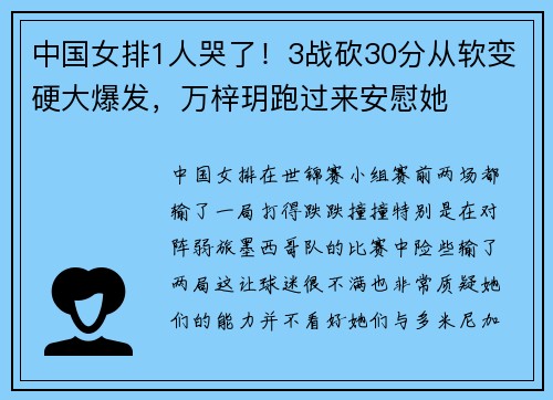 中国女排1人哭了！3战砍30分从软变硬大爆发，万梓玥跑过来安慰她