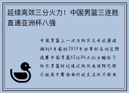 延续高效三分火力！中国男篮三连胜直通亚洲杯八强