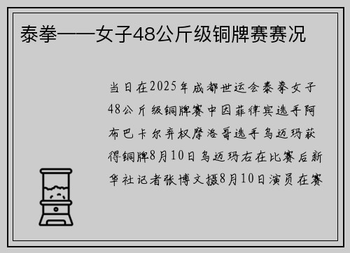 泰拳——女子48公斤级铜牌赛赛况